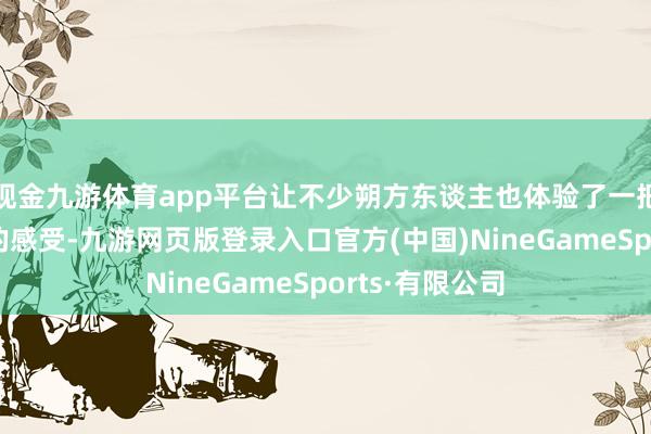 现金九游体育app平台让不少朔方东谈主也体验了一把“江南梅雨”的感受-九游网页版登录入口官方(中国)NineGameSports·有限公司